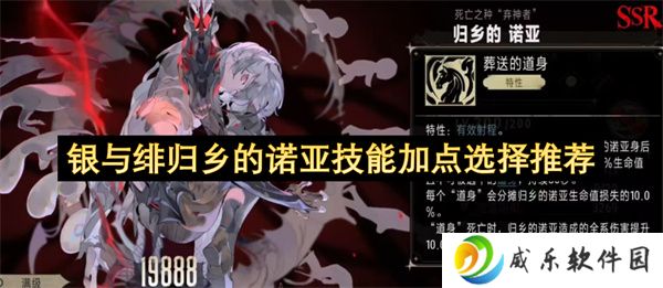 银与绯归乡的诺亚技能加点选择推荐