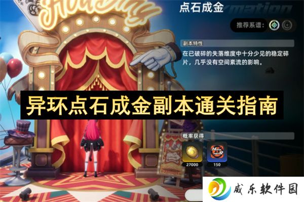 异环点石成金副本通关指南