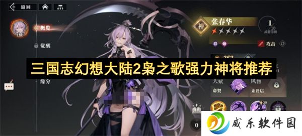 三国志幻想大陆2枭之歌强力神将推荐