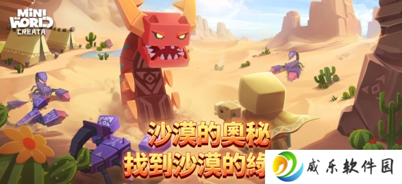 MiniWorldCREATA沙漠版本下载-MiniWorldCREATA国际服v1.7.15 最新版