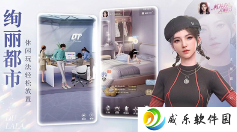 杜拉拉升职记游戏最新版