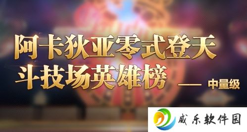 《最终幻想14》零式英雄榜全面公布！
