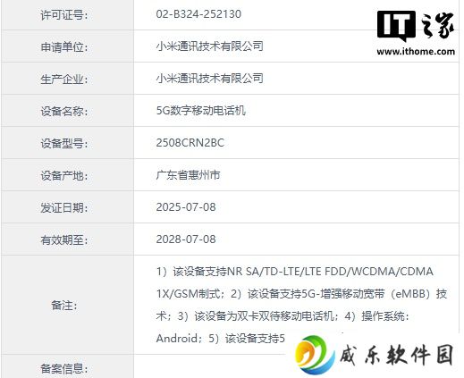 小米 REDMI 15C 手机入网，四款外观配色曝光