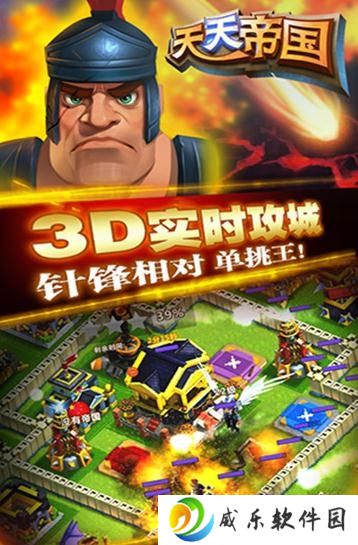 天天帝国2025最新版官方下载-天天帝国最新官方版下载v1.9.12 安卓版