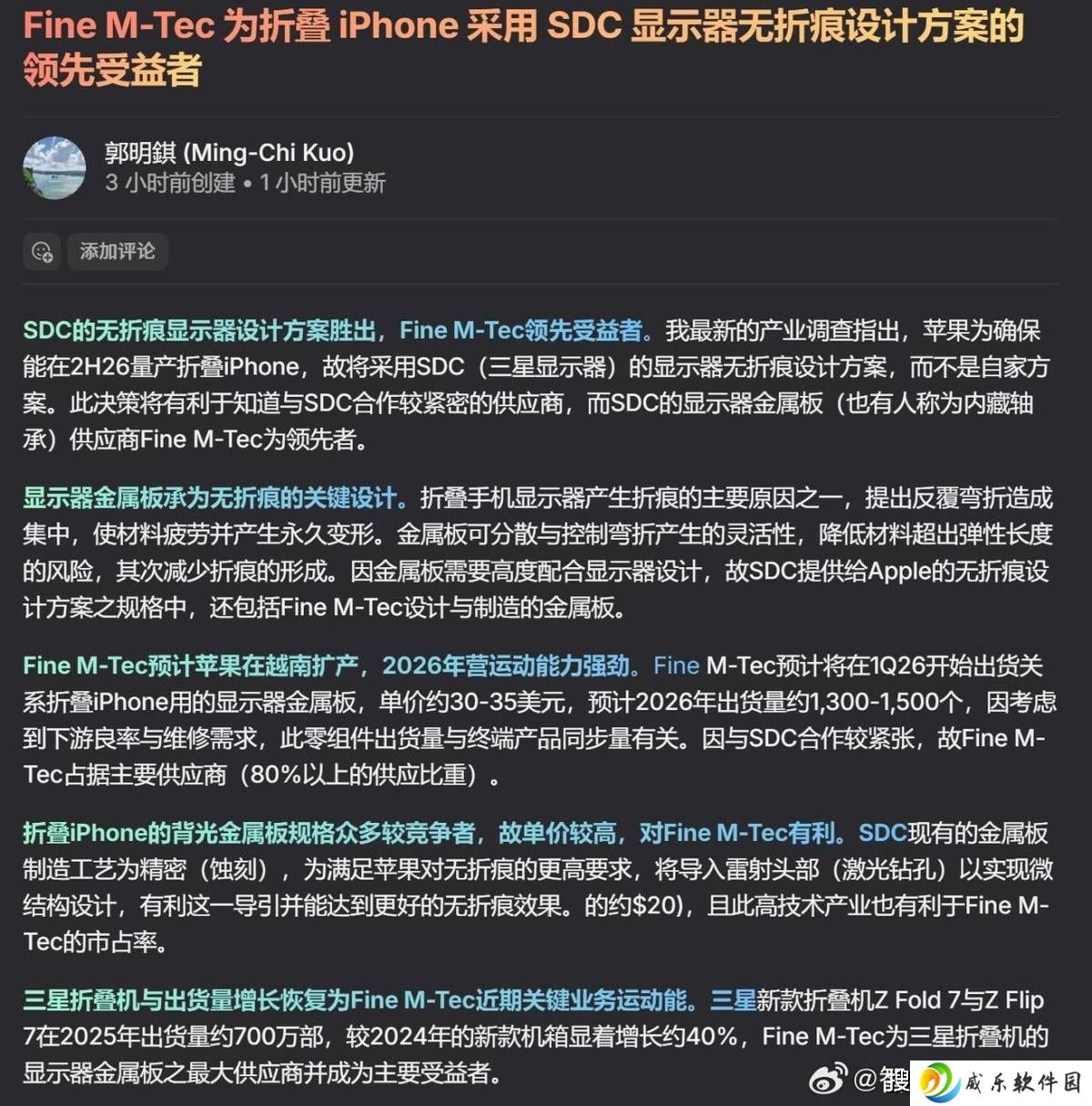 苹果首款折叠屏iPhone采用三星方案，创新乏力引发组装厂争议