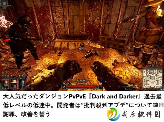 详细阅读:《越来越黑暗》玩家不满更新人数骤降 官方承诺尽快更新改善 《越来越黑暗》玩家不满更新人数骤降 官方承诺尽快更新改善