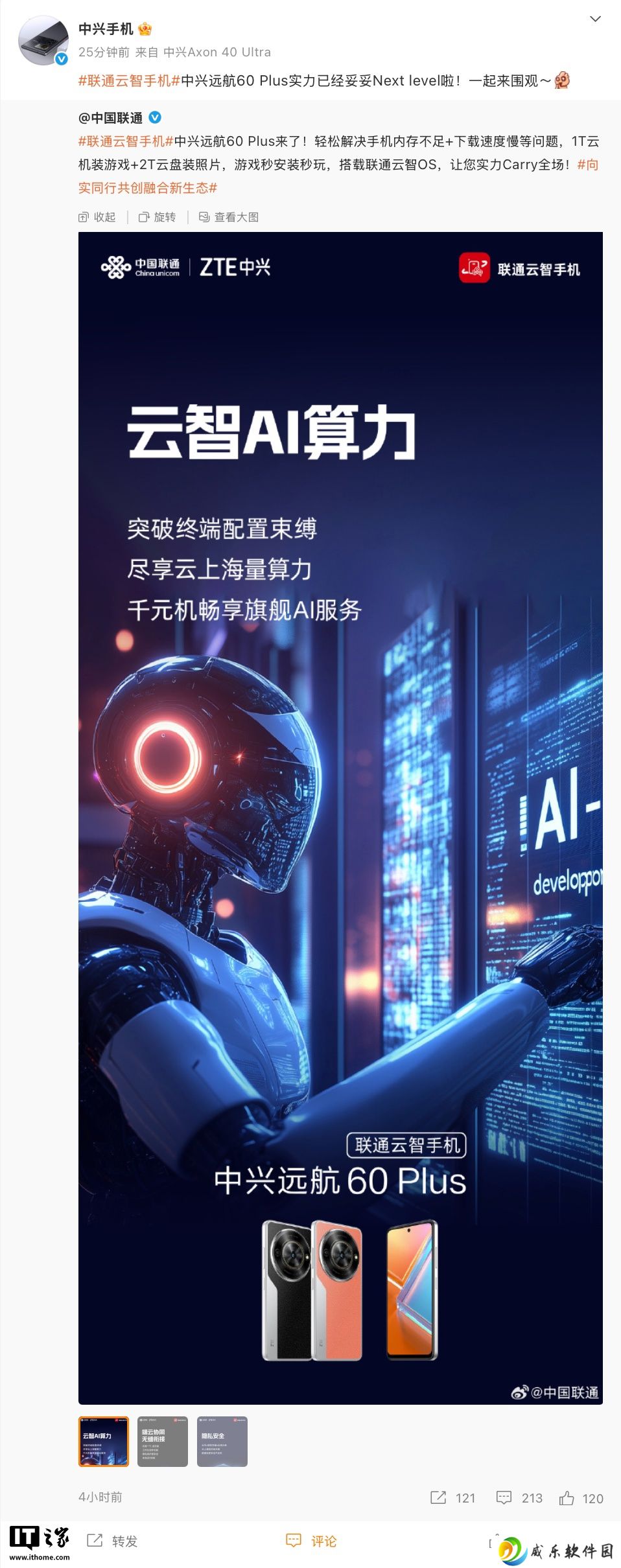 中兴远航 60 Plus 联通云智手机发布，提供“云号码 + 云端弹性存储 + 应用分身”功能