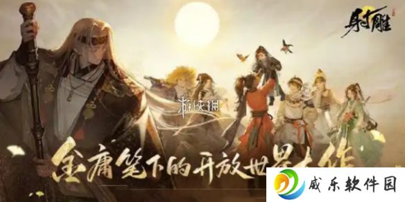 射雕2.0什么时候上线-射雕2.0版本上线时间
