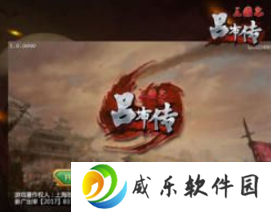 三国志吕布传手游下载-三国志吕布传最新版下载v100.15.0 官方版