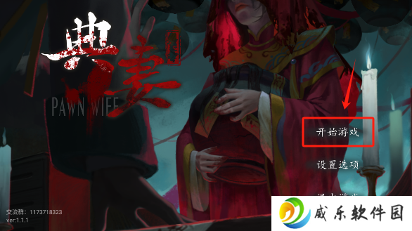 典妻游戏下载无广告版