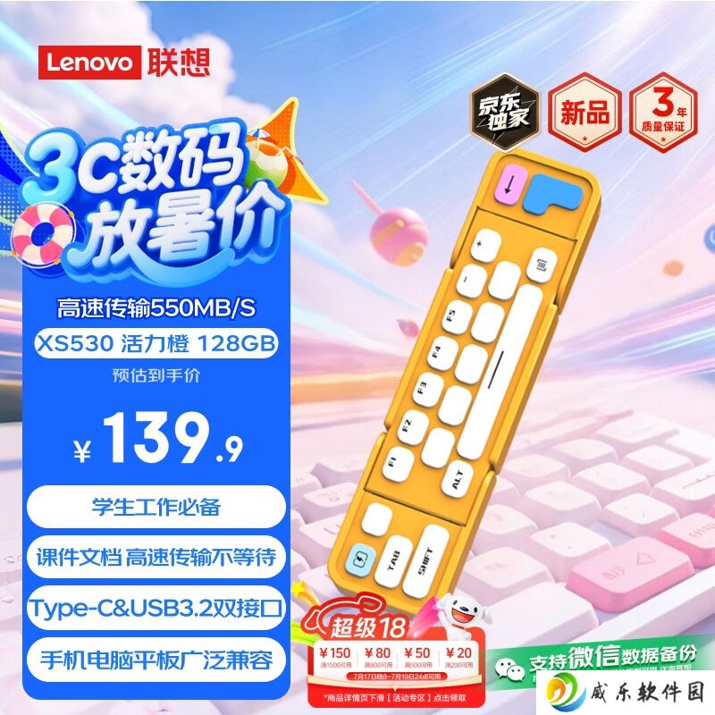 联想推出键盘造型小新 U 盘：可选 550MB/s 及 1050MB/s 两种读速，139.9 元起