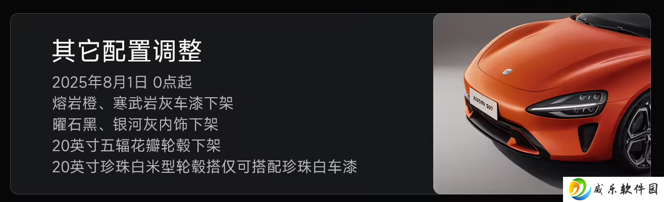 小米汽车回应 SU7 调整部分配置：为进一步优化生产流程，提升交付效率
