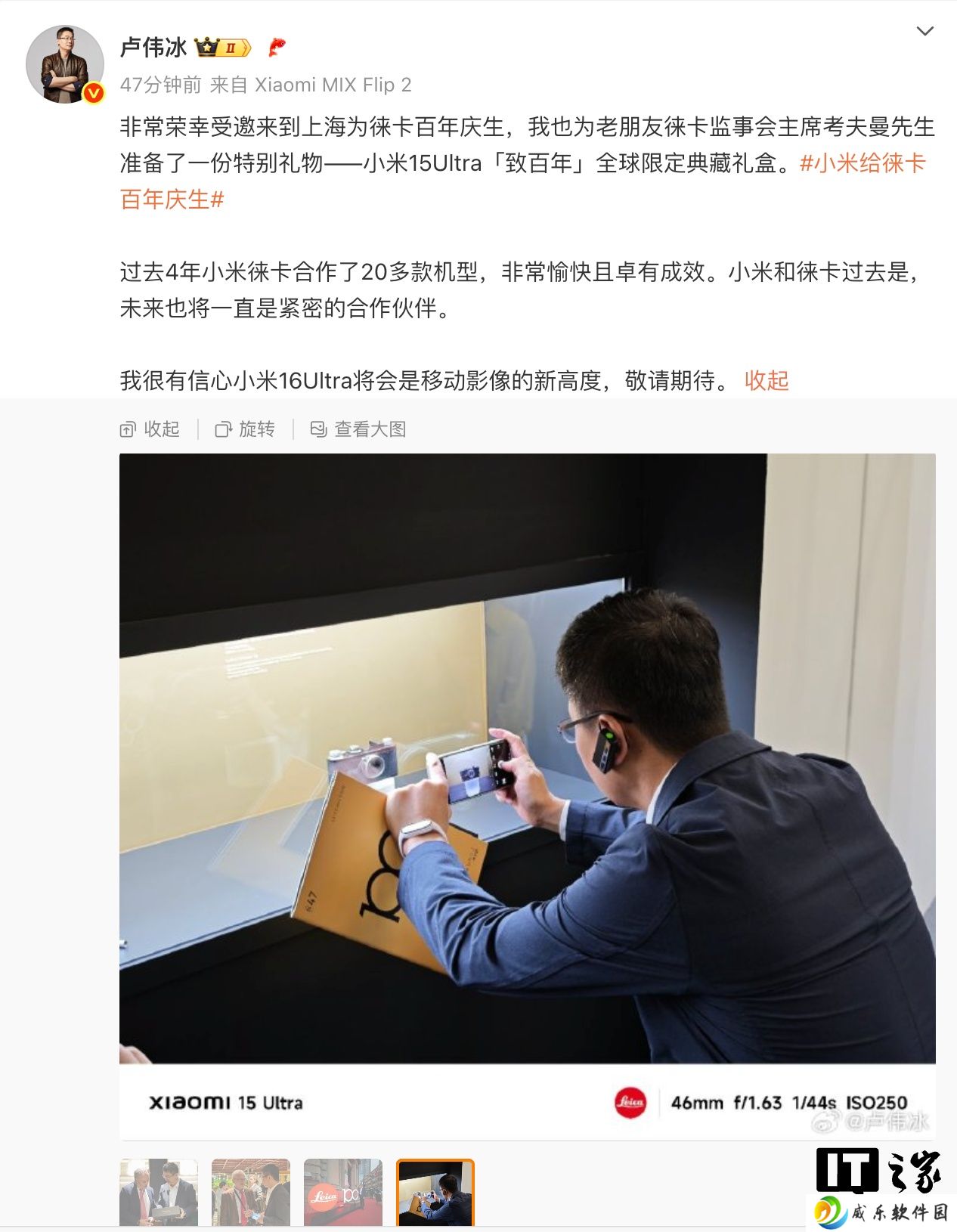 卢伟冰：我很有信心小米 16 Ultra 将是移动影像新高度，敬请期待