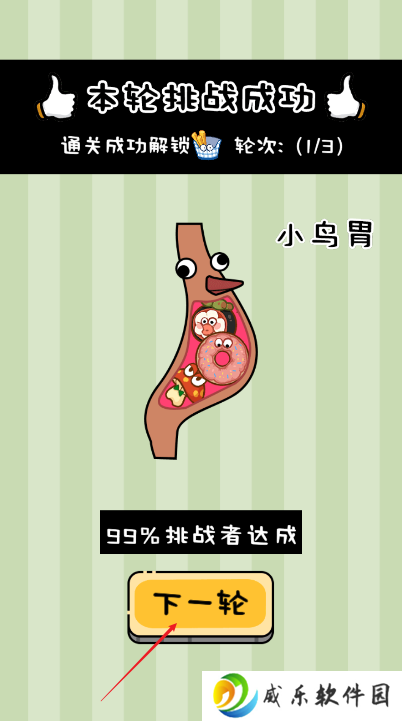 光吃不长胖手游下载
