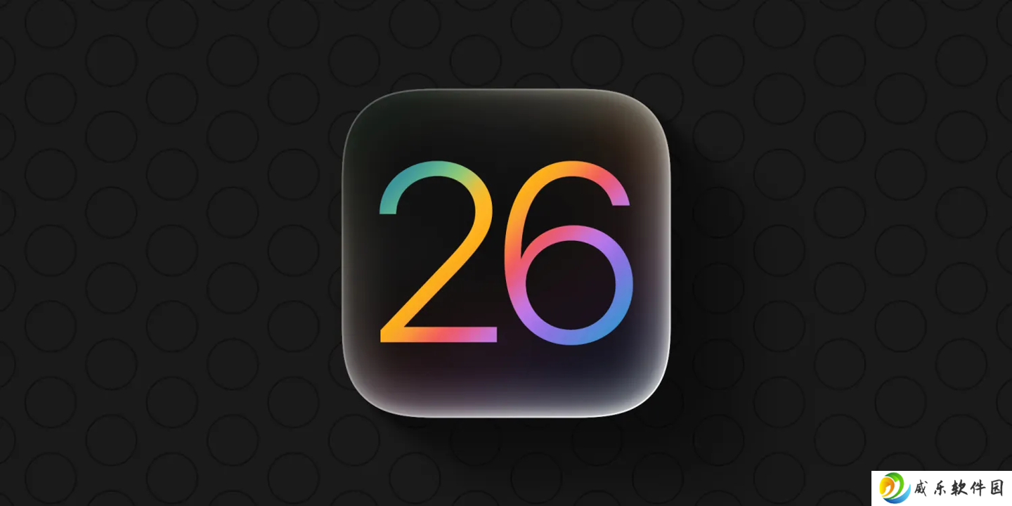 苹果 iPhone 11 推送 iOS 26 首个公测版：修复主屏应用文件夹显示异常问题
