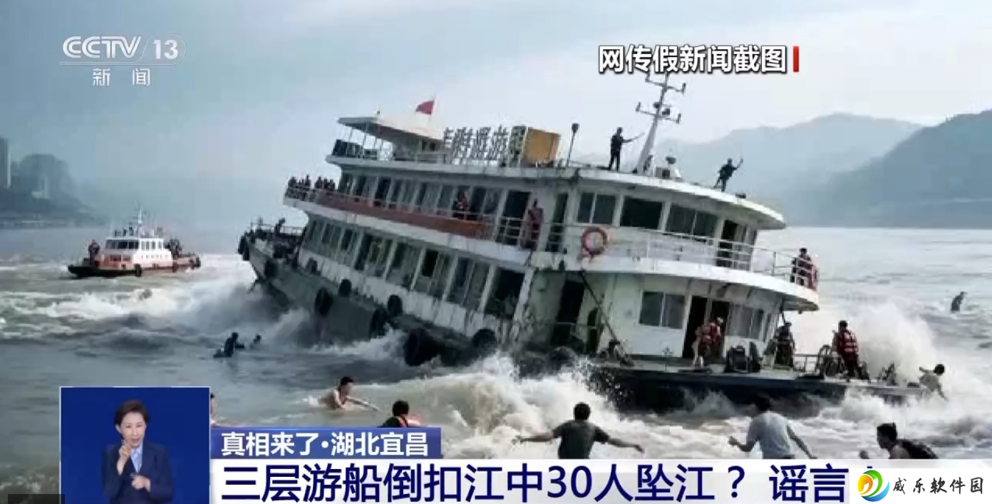 游船侧翻、交通事故？央视通报多起 AI 炮制假新闻