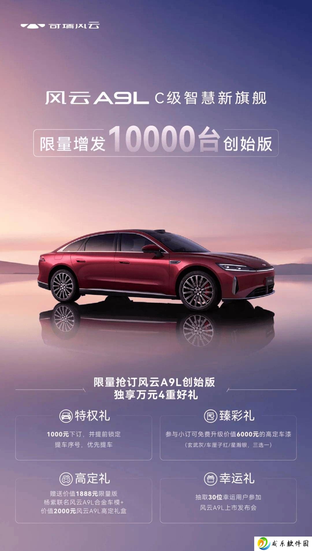 奇瑞风云A9L限量增发万台，更名升级，最早6月底交付！