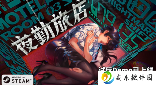 《夜勤旅店》Steam正式推出 恐怖探索冒险
