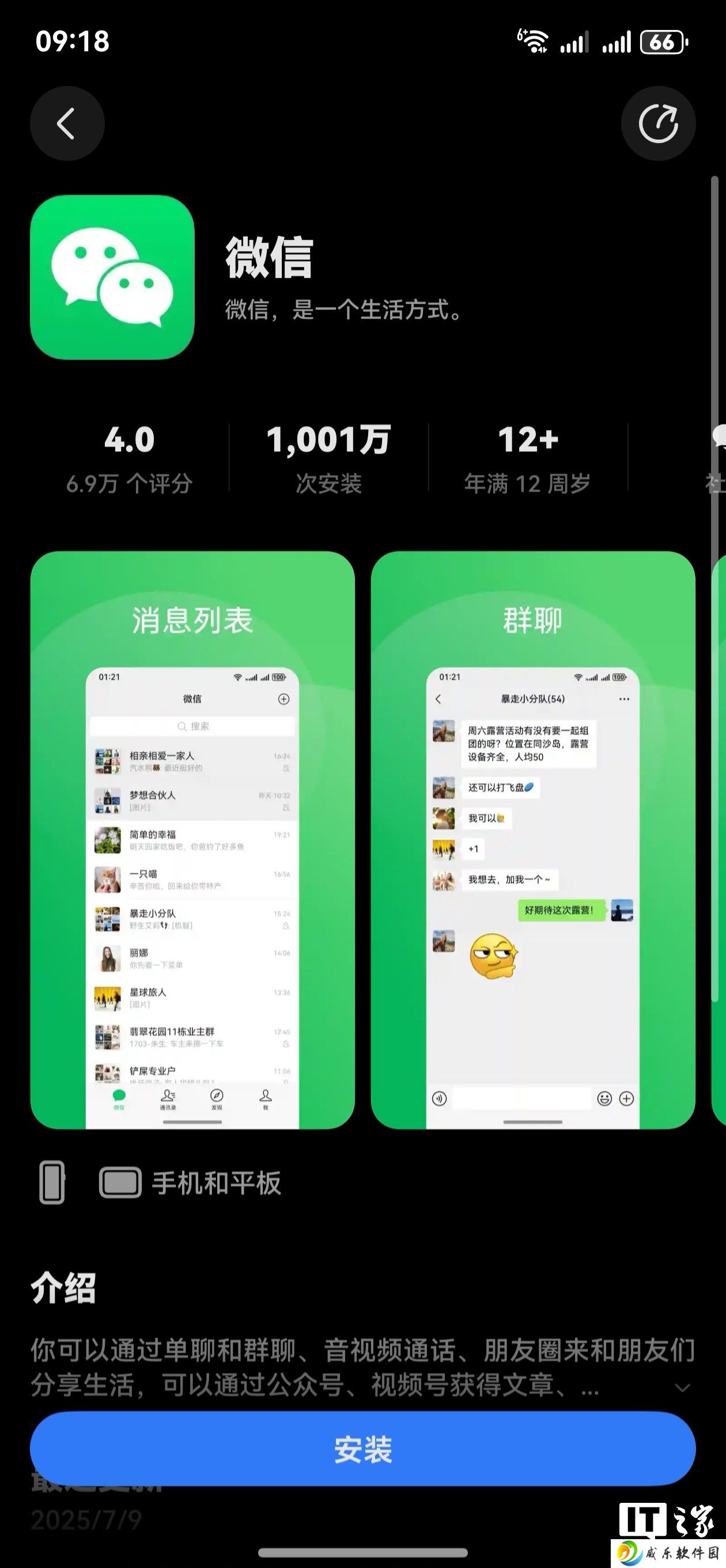 微信鸿蒙版 App 安装量突破 1000 万