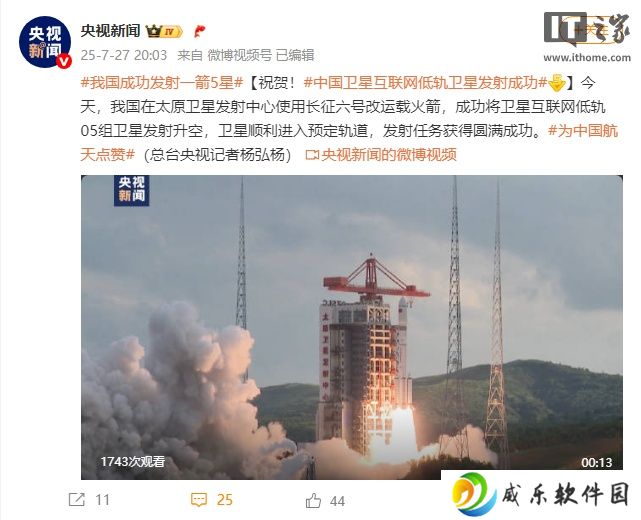 我国成功发射卫星互联网低轨 05 组卫星