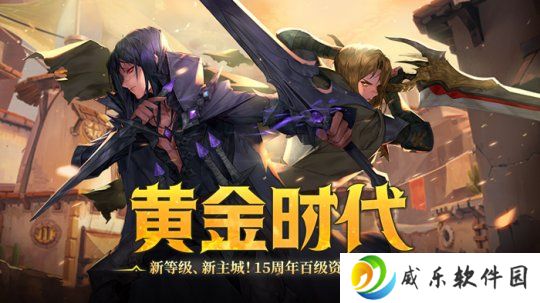 《龙之谷》15周年百级资料片开启！邀你共夺真金好礼