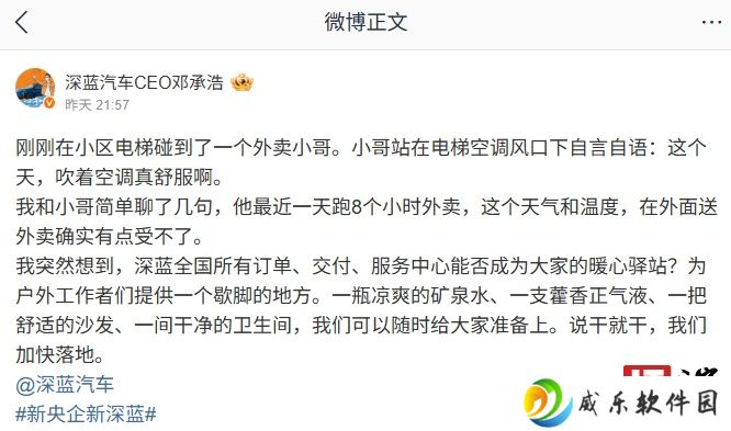 深蓝汽车 CEO 邓承浩：加快落地全国所有订单、交付、服务中心成为户外工作者暖心驿站