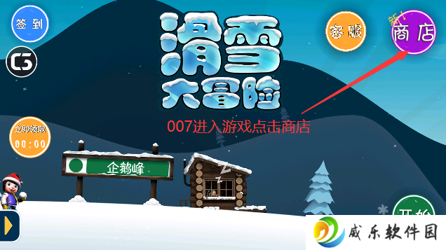 滑雪大冒险内购全解锁版下载-滑雪大冒险内购全免费版下载v2.3.7.07 中文版