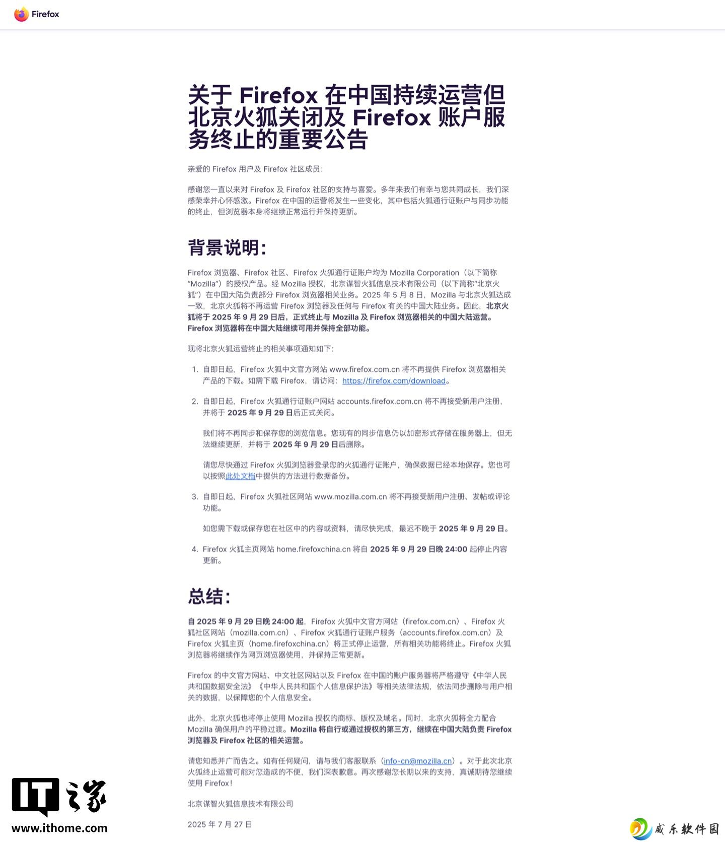 北京火狐发布《关于 Firefox 在中国持续运营但北京火狐关闭及 Firefox 账户服务终止的重要公告》