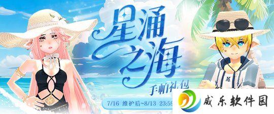 《洛奇》慵懒夏日 星海之涌泳装