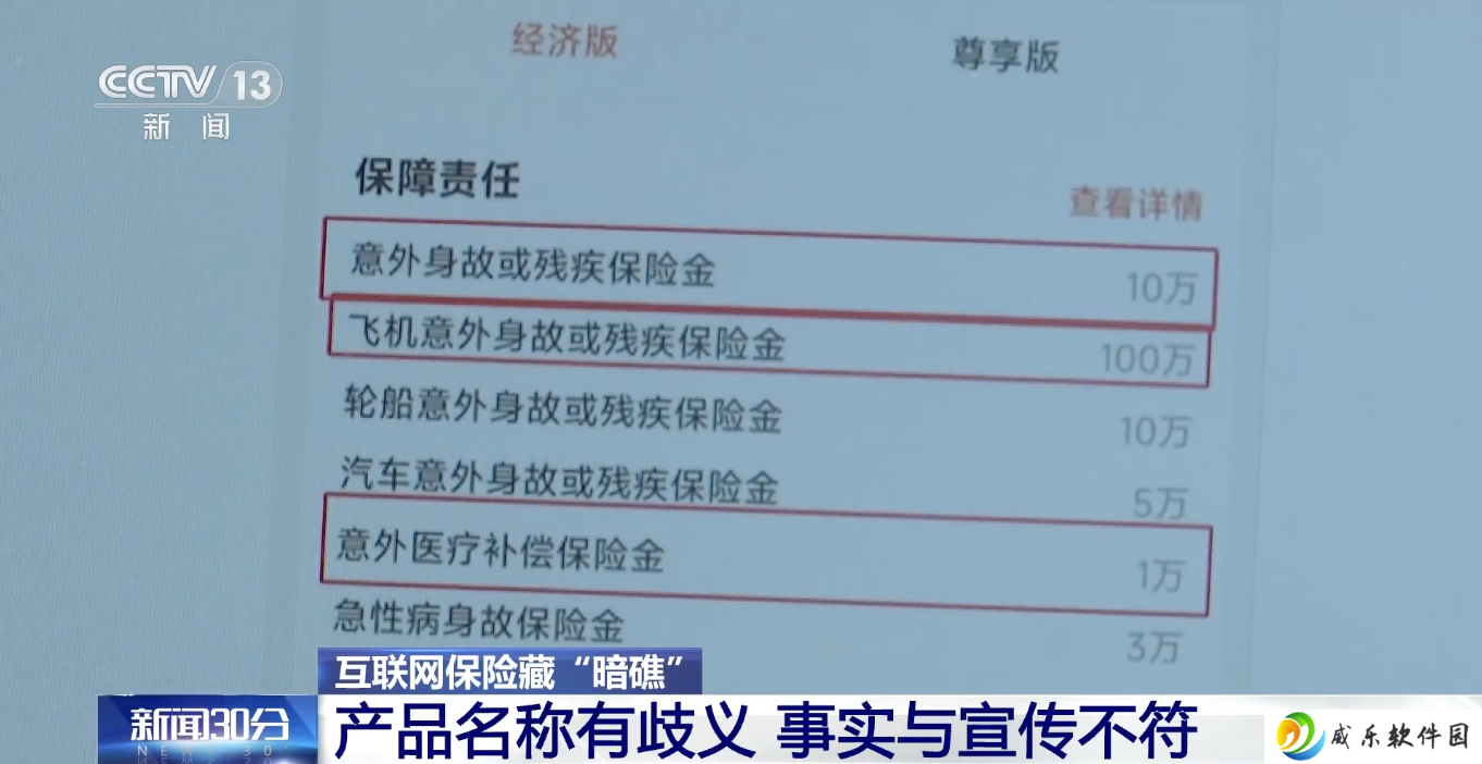 投保容易理赔难，央视揭露互联网保险营销宣传“隐藏暗礁”