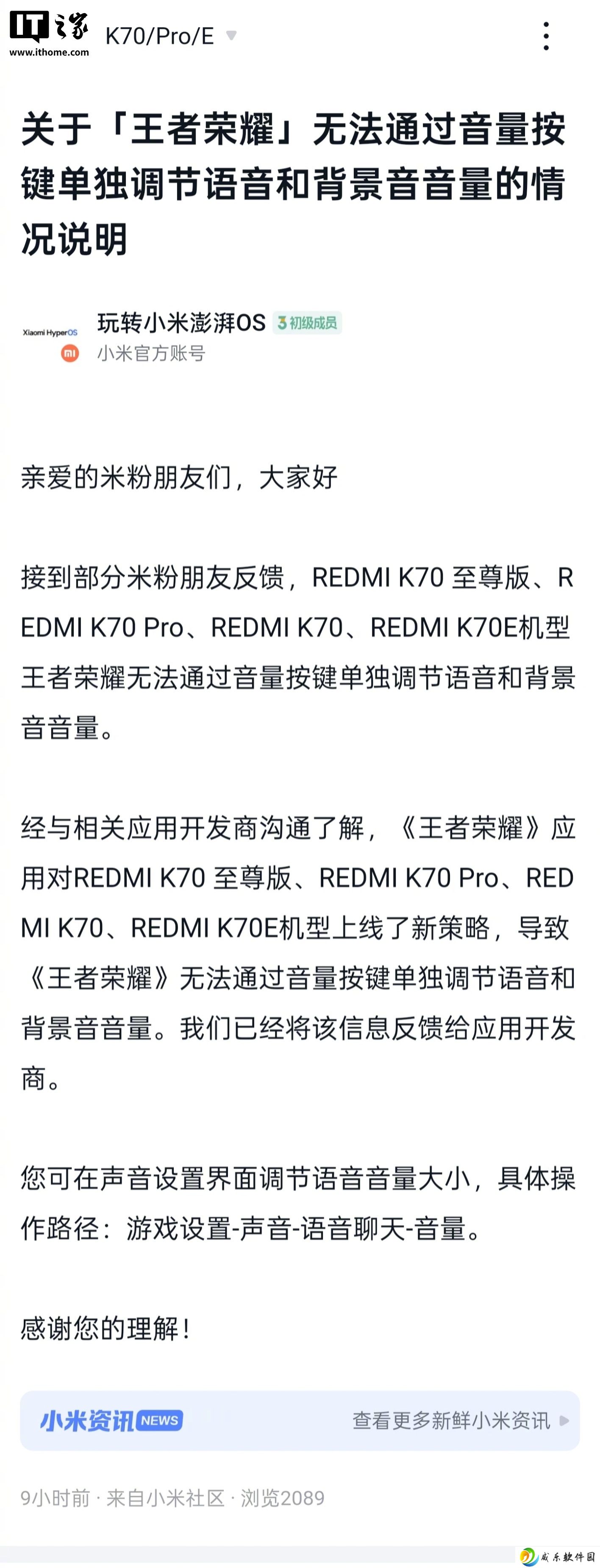 小米回应 REDMI K70 系列手机《王者荣耀》音量调节问题：游戏新策略导致，已反馈给开发商