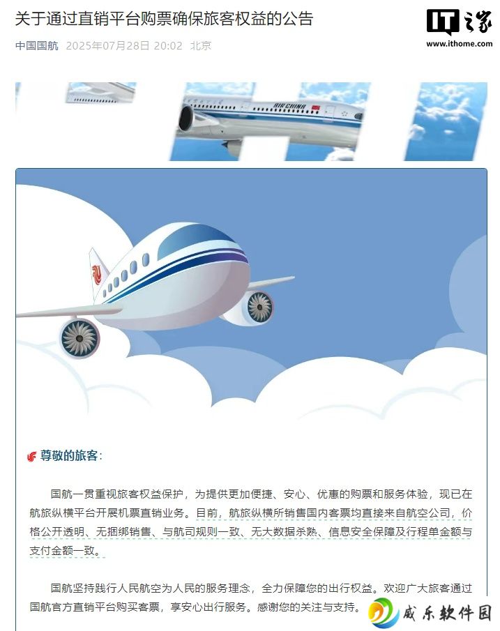 国航、南航、东航齐发公告，“民航版 12306”直销机票来了