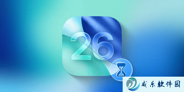苹果iOS 26系统重大更新：9月中旬正式版上线，公测版即将开放