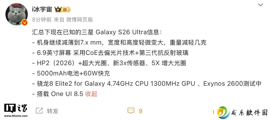 机身减薄至 7.x mm、搭骁龙 8 Elite 2 处理器：三星 Galaxy S26 Ultra 旗舰手机规格曝光