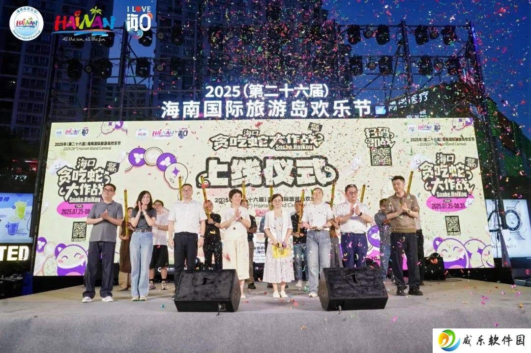 2025海南欢乐节预热！贪吃蛇大作战H5上线，千万奖品引爆全民消费狂欢