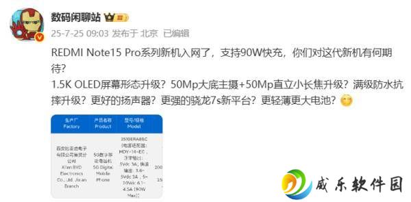 红米Note15 Pro系列即将发布：配置升级，搭载澎湃OS 2最后一班车