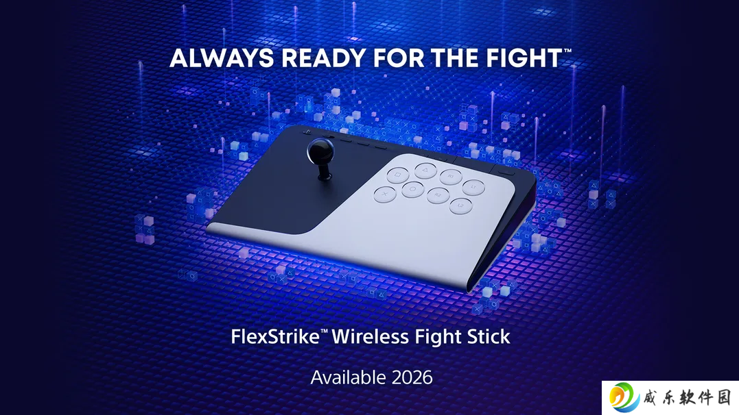 索尼 PlayStation 首款无线格斗操作杆 FlexStrike 官宣：2026 年上市