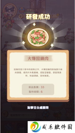吃货之王游戏免广告版下载