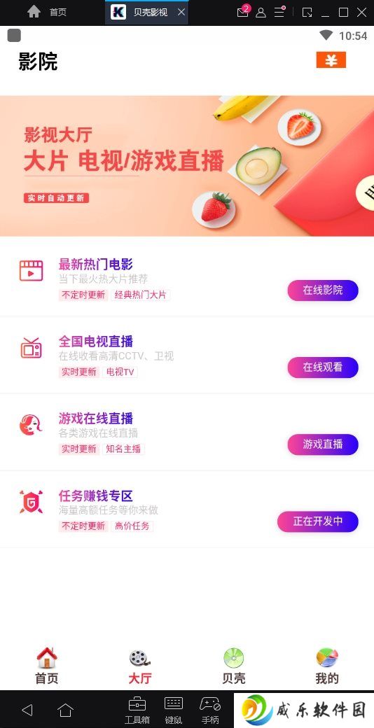 贝壳影视安卓最新版下载-贝壳影视官网版正版下载