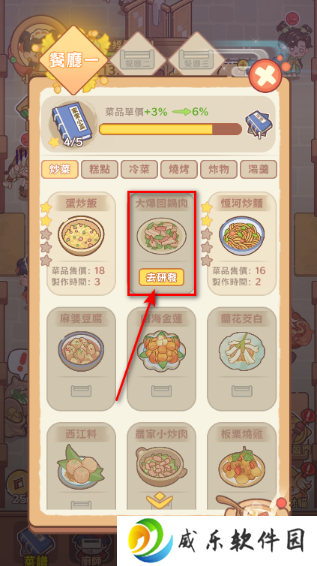 吃货之王游戏免广告版下载