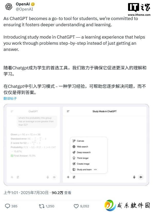 拒绝代做作业：OpenAI 发布“免费 24 小时家教”ChatGPT Study 学习模式，一步步引导学生真正掌握知识点