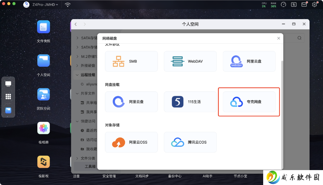 极空间 NAS 发布 7 月升级：夸克网盘挂载、HDMI 桌面应用、手机面对面分享等