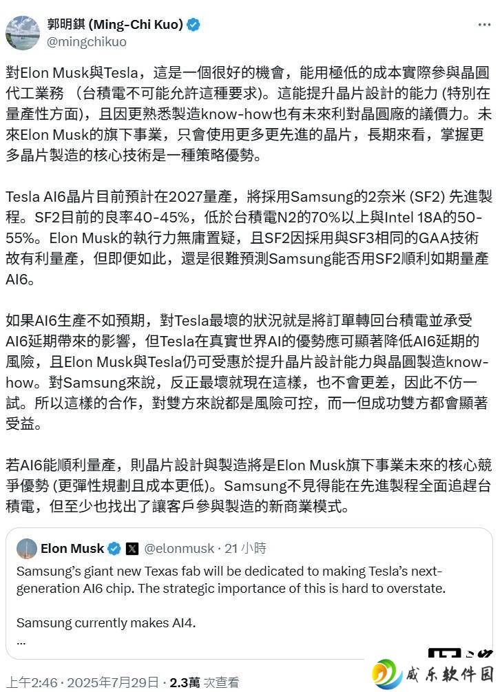 特斯拉AI6芯片量产时间存疑，郭明錤看好三星2纳米工艺合作前景
