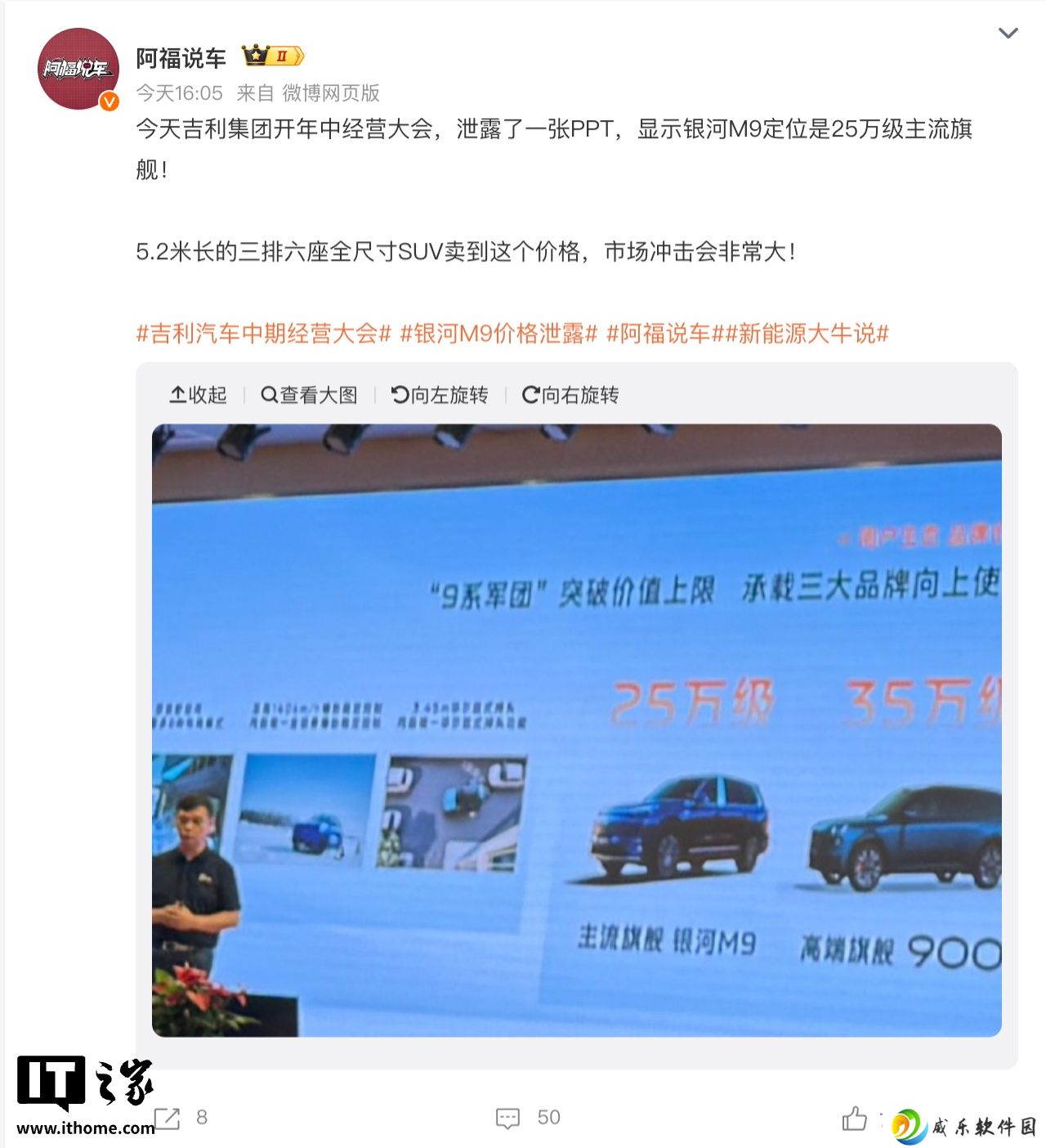吉利银河中大型 SUV 新车 M9 售价信息曝光：25 万元级