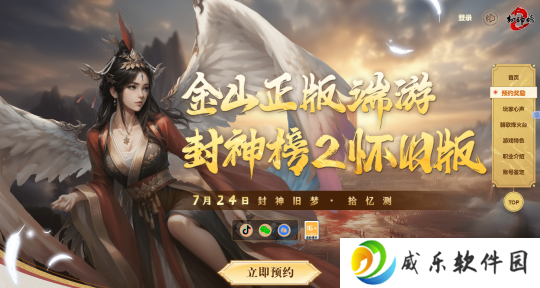 《封神榜2》封神旧梦·拾忆测7月24日震撼开启！邀您重返封2，重拾回忆！