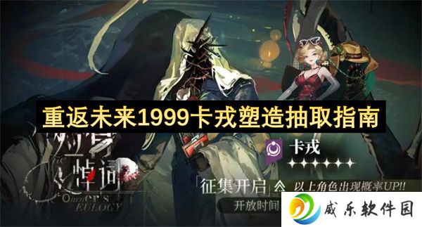 重返未来1999卡戎塑造抽取指南