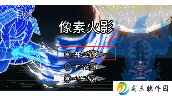 像素火影骨架传奇下载安装手机版(Perseverance Fire Shadow)