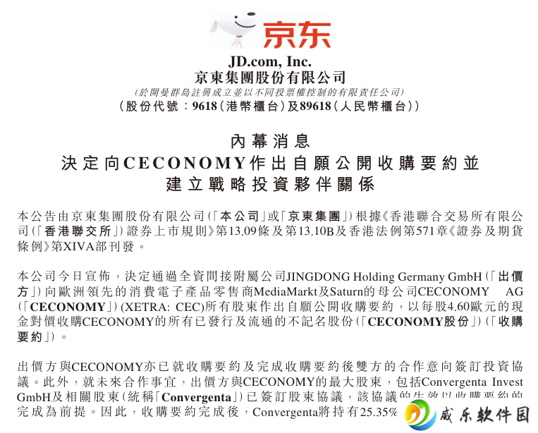 京东宣布向欧洲零售商 Ceconomy 发起收购要约，估值 22 亿欧元