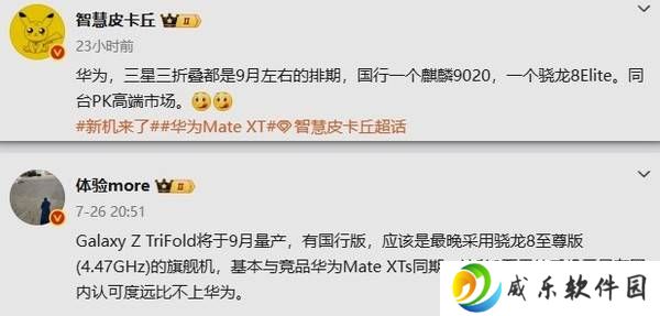 华为三星九月争锋：新款三折叠手机齐亮相，售价均破两万