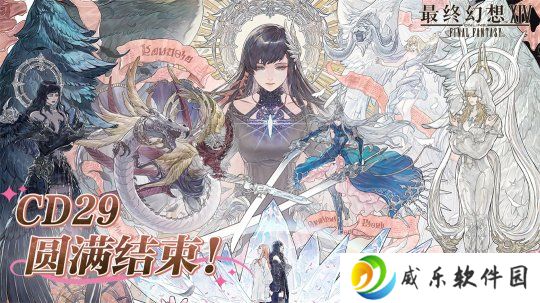 光之战士再别蓉城 《最终幻想14》成都CD29之旅圆满落幕！